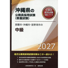 ’２７　那覇市・沖縄市・宜野湾市の中級