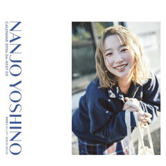 南條愛乃カレンダー