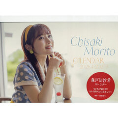 森戸知沙希カレンダー