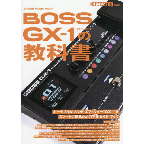 BOSS GX－1の教科書 通販｜セブンネットショッピング