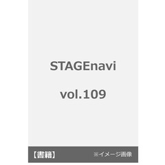 STAGEnavi　vol.109