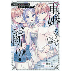 重婚なんてお断り！　絶対に双子の王子を見分けてみせます！　２