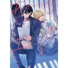 あかつきのエレジー