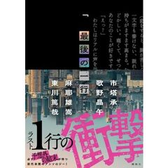 最後の一行　black