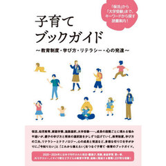 子育てブックガイド