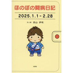 ほのぼの闘病日記