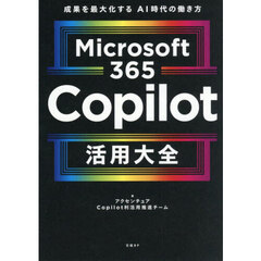 Ｍｉｃｒｏｓｏｆｔ３６５Ｃｏｐｉｌｏｔ活