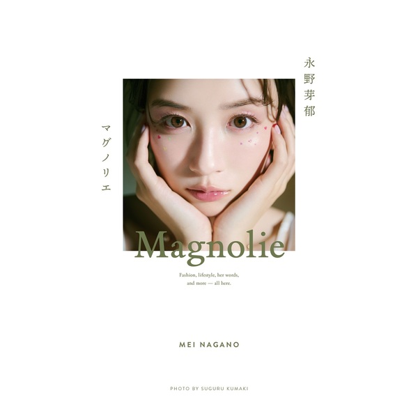 永野芽郁フォトブック＆スタイルブック スペシャルBOX「MAGNOLIE