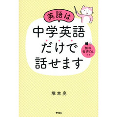 英語は中学英語だけで話せます