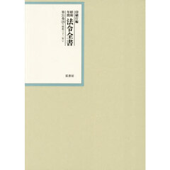 昭和年間法令全書　第３１巻－２９　昭和三十二年　２９