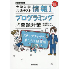 情報Ⅰ大学入学共通テストプログラミング問