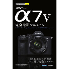 ＳＯＮＹ　α７　５完全撮影マニュアル