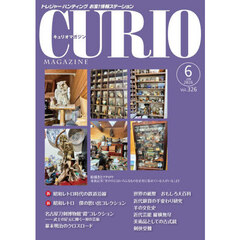 キュリオマガジン　トレジャー・ハンティングお宝！情報ステーション　３２６号（２０２６年６月号）