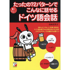 ドイツ語会話