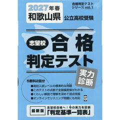’２７　春　和歌山県公立高校受験実力診断