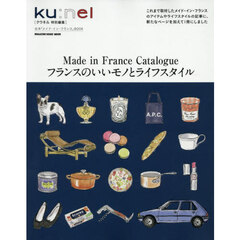 フランスのいいモノとライフスタイル