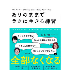 ありのままでラクに生きる練習