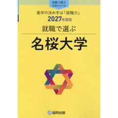 名桜大学