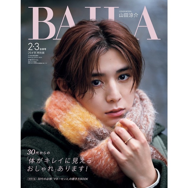 mina 2.3月号 - ファッション