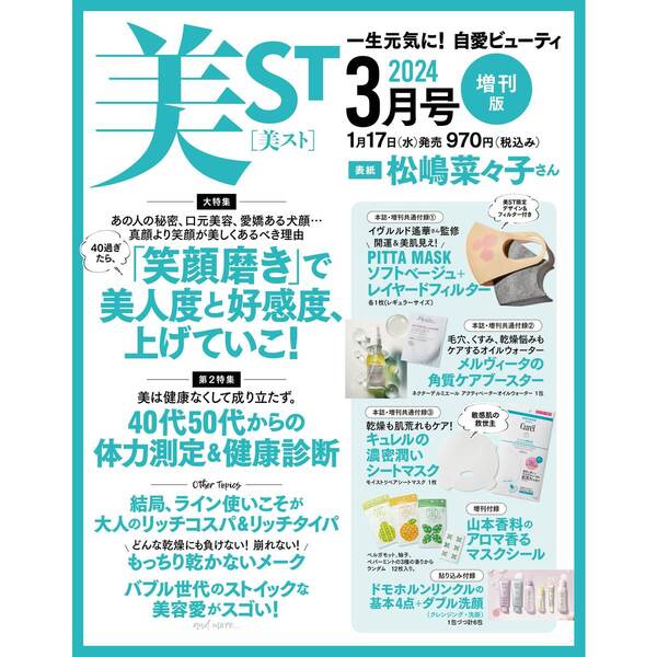 美st 4月号特別版 付録1点付 - 女性情報誌