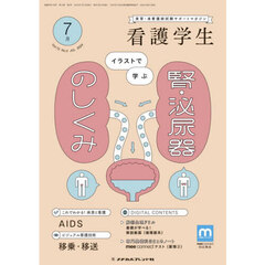 看護学生　2024年7月号