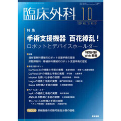 臨床外科　2024年10月号