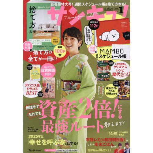 ゆー様専用】Safari／2025年1月号 有り難う