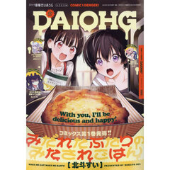 コミック電撃だいおうじ　ＶＯＬ．１３７　2025年3月号