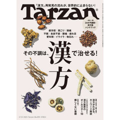 ターザン　2025年2月13日号