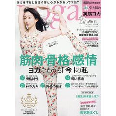 ヨガジャーナル日本版　2025年5月号