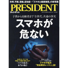 プレジデント　2025年4月4日号