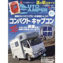 オートキャンパー　2025年4月号