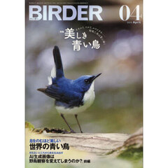ＢＩＲＤＥＲ　2025年4月号