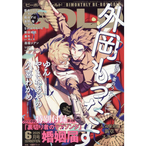 BE BOY GOLD 2025年6月号 通販｜セブンネットショッピング