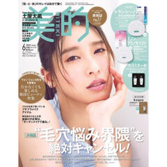 美的　2025年6月号