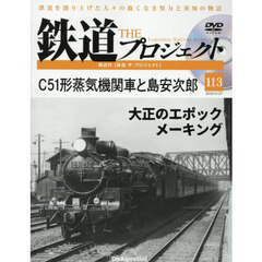 鉄道ザプロジェクト全国　2025年5月27日号