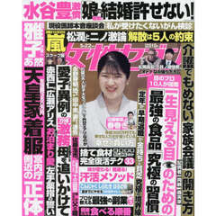 週刊女性セブン　2025年5月22日号