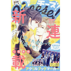 Ｃｈｅｅｓｅ！（チーズ）　2025年7月号
