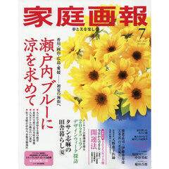 家庭画報　2025年7月号