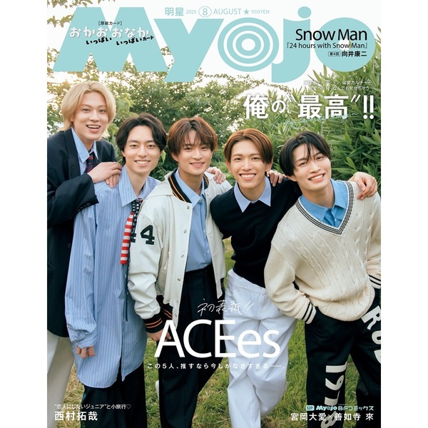 Myojo(ミョージョー)2019年10月号 |本 | 通販 | Amazon