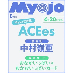 Ｍｙｏｊｏ（ミョージョー）　2025年8月号