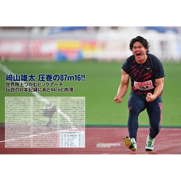 月刊陸上競技2014年(1月号～12月号) 陸上競技マガジン 2014年12月号 (発売日2014年11月14日) | 雑誌