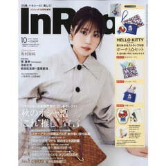 Ｉｎ　Ｒｅｄ（インレッド）　2025年10月号増刊