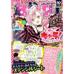 なかよし　2025年10月号