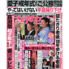 週刊女性セブン　2025年9月11日号