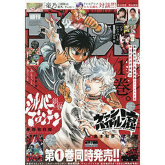 週刊少年サンデー　2025年9月24日号