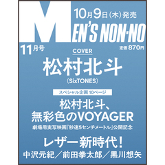 MEN’S NON－NO（メンズノンノ）　2025年11月号