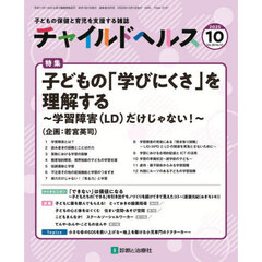 チャイルドヘルス　2025年10月号