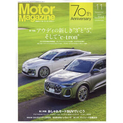 Ｍｏｔｏｒ　Ｍａｇａｚｉｎｅ　2025年11月号