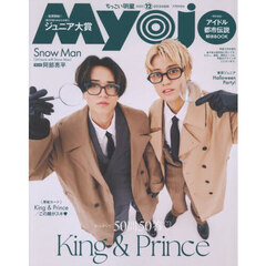 Ｍｙｏｊｏ（ミョージョー）増刊　ちっこいＭｙｏｊｏ　2025年12月号
